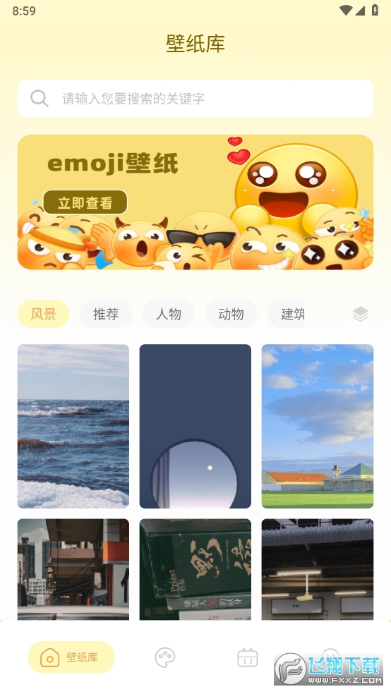 壁纸鸭解锁去除广告