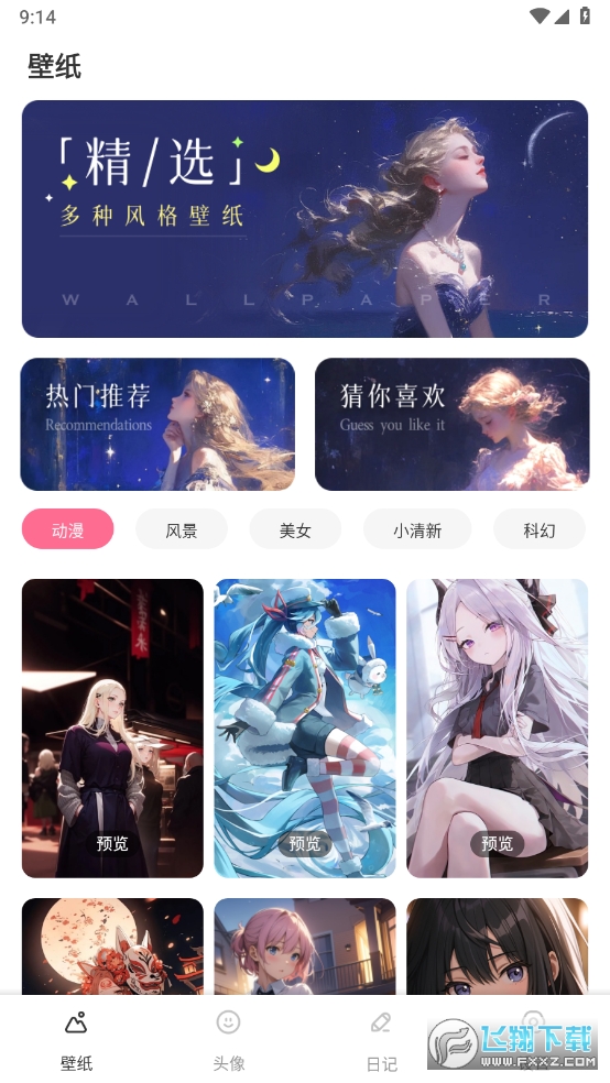 火萤壁纸精选解锁去除广告版本