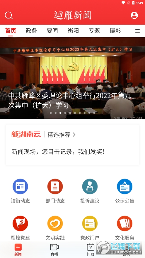 迴雁新闻app官方版