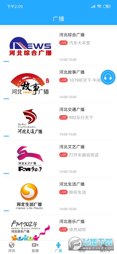 河北广播电视台冀时客户端