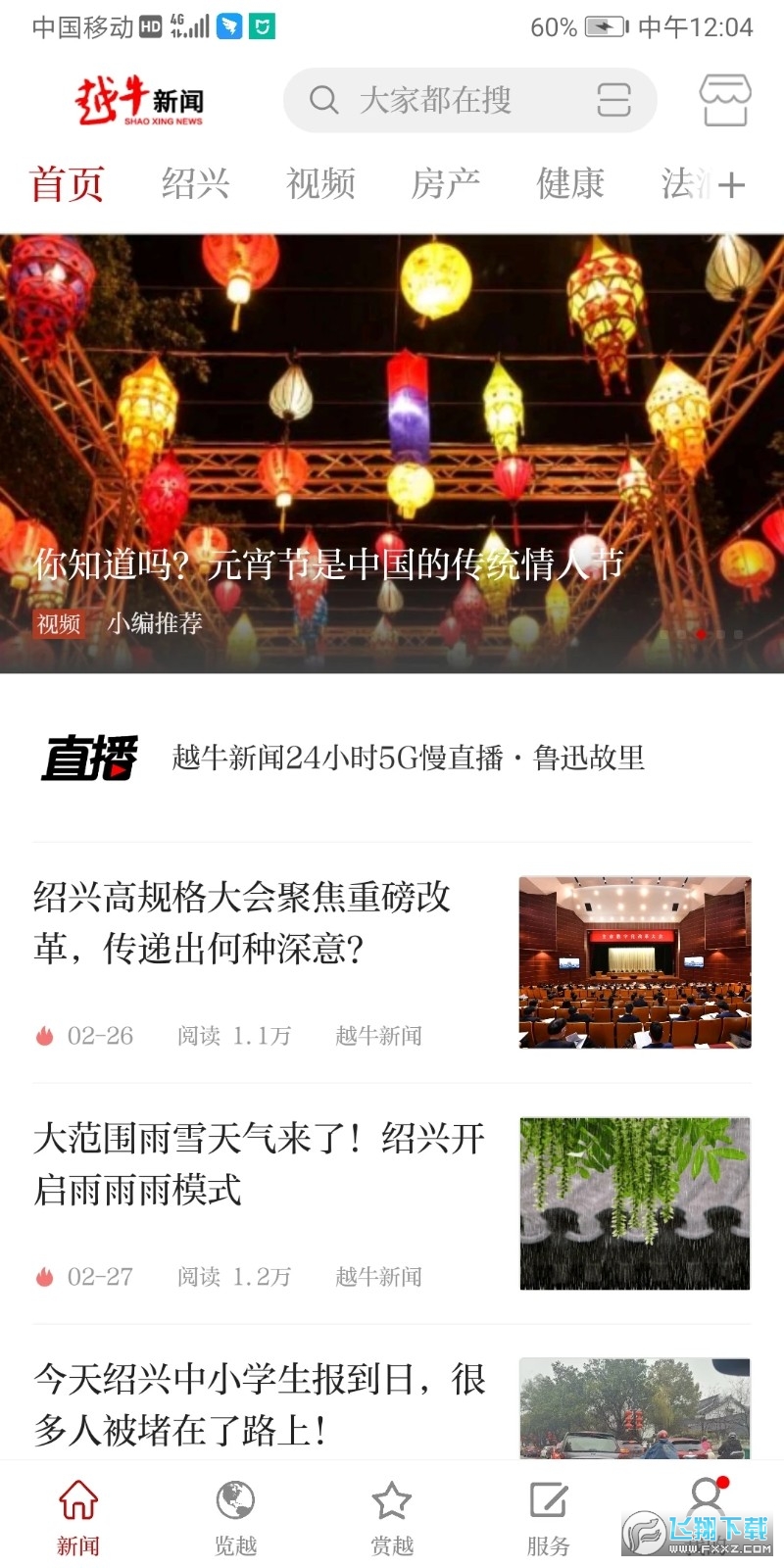 绍兴越牛新闻客户端
