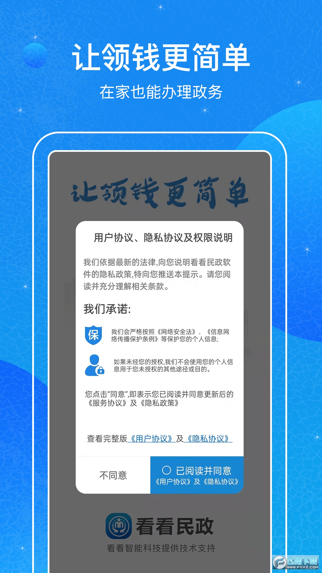 看看民政