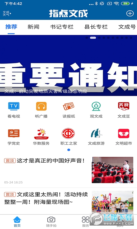 指点文成官方客户端
