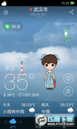 墨迹天气升级版2022最新版