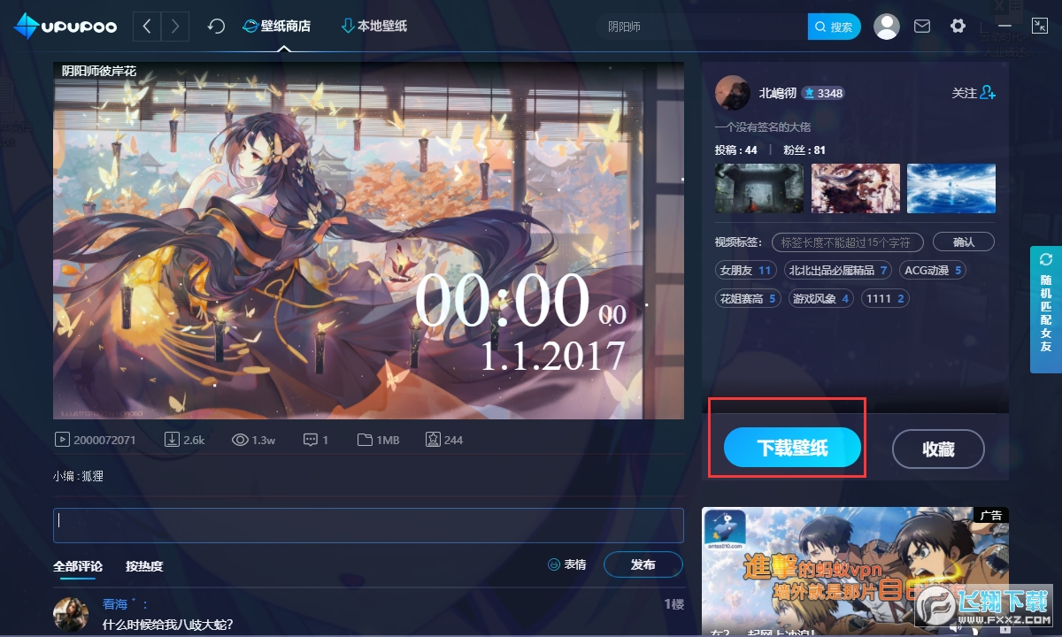 铃芽之旅电影壁纸UPUPOO