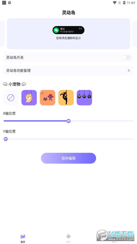 灵动组件精灵app安卓版