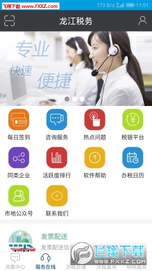 龙江税务app手机版