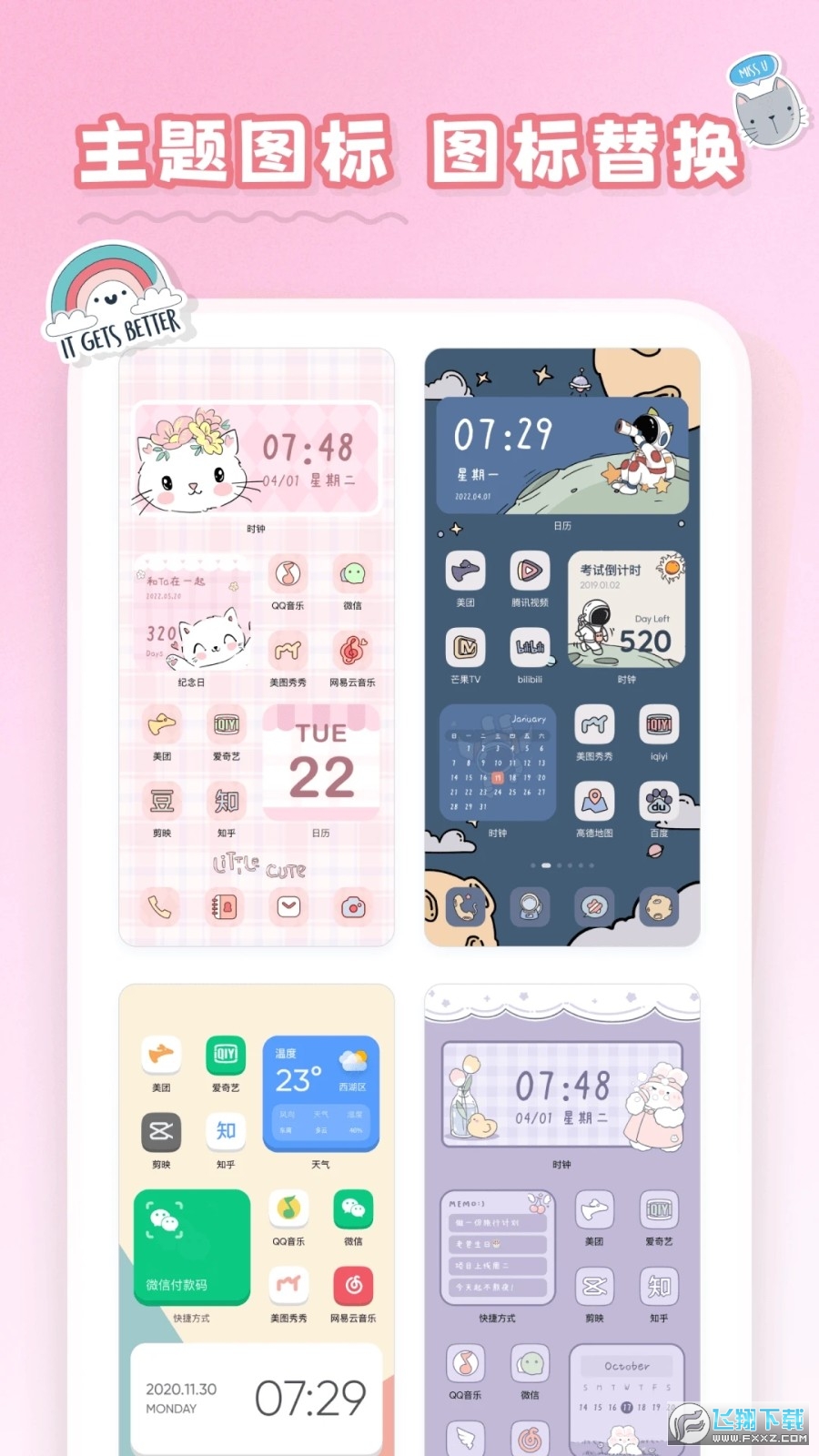 恋恋小组件软件官方免费版