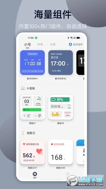 万能小组件灵动岛