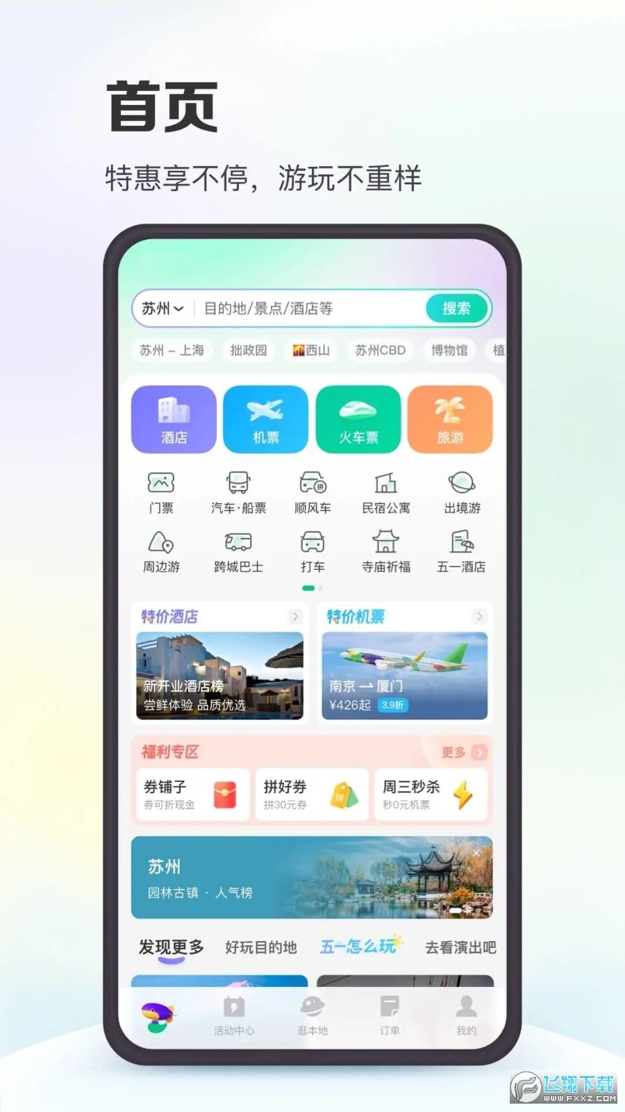 机票盲盒软件手机版
