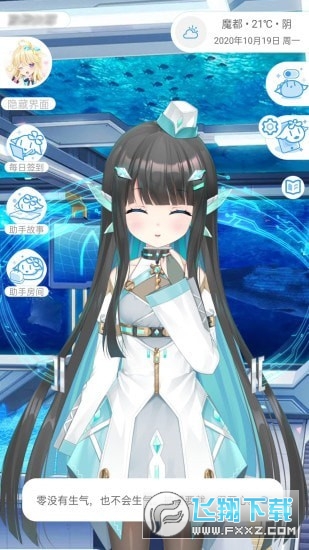 虚拟少女桌面互动助手最新版