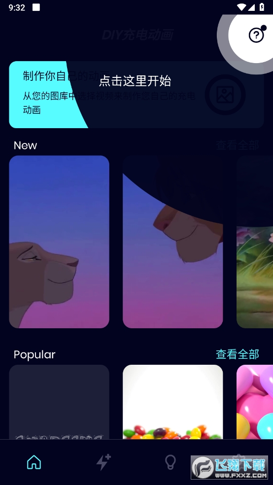 DIY充电动画解锁VIP功能