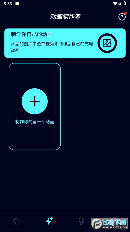 DIY充电动画解锁VIP功能