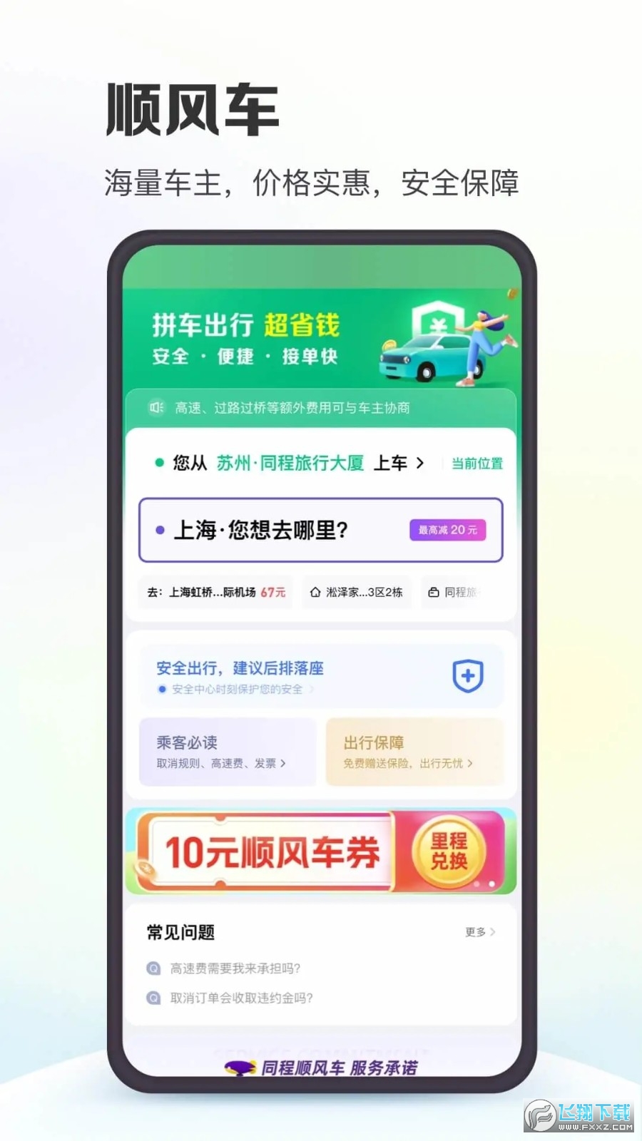 飞机票盲盒app安卓版