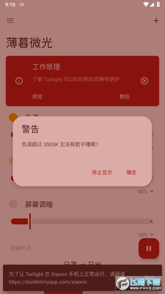 Twilight Pro(薄暮微光)