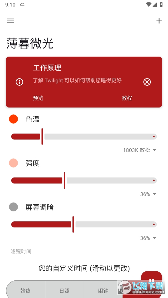 Twilight Pro(薄暮微光)