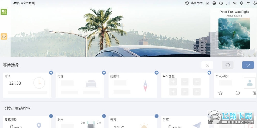 嘟嘟车机桌面Pro最新版