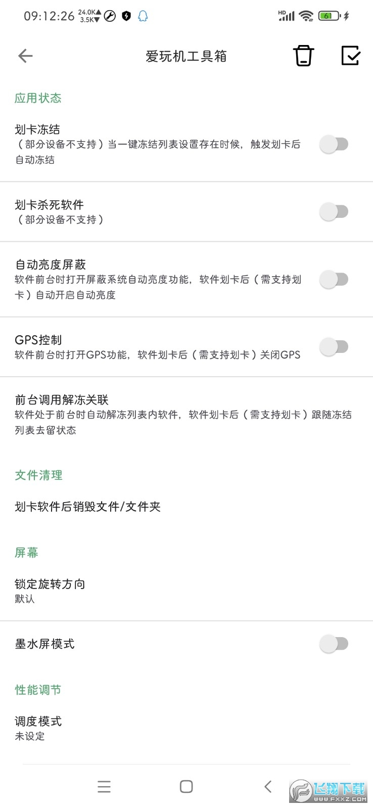 爱玩机工具箱免root权限版