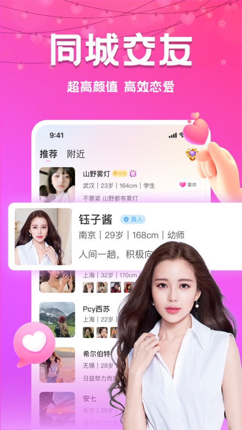 附近夜真人约会app手机版