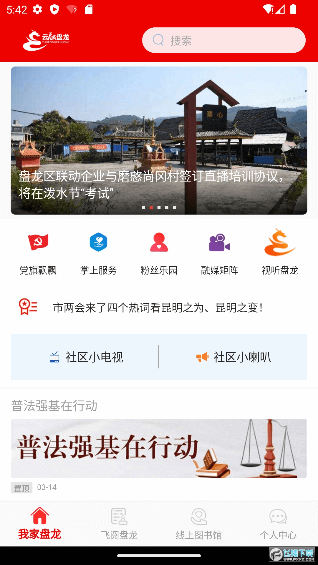 云融盘龙