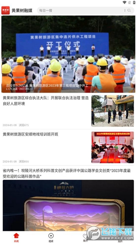 黄果树融媒