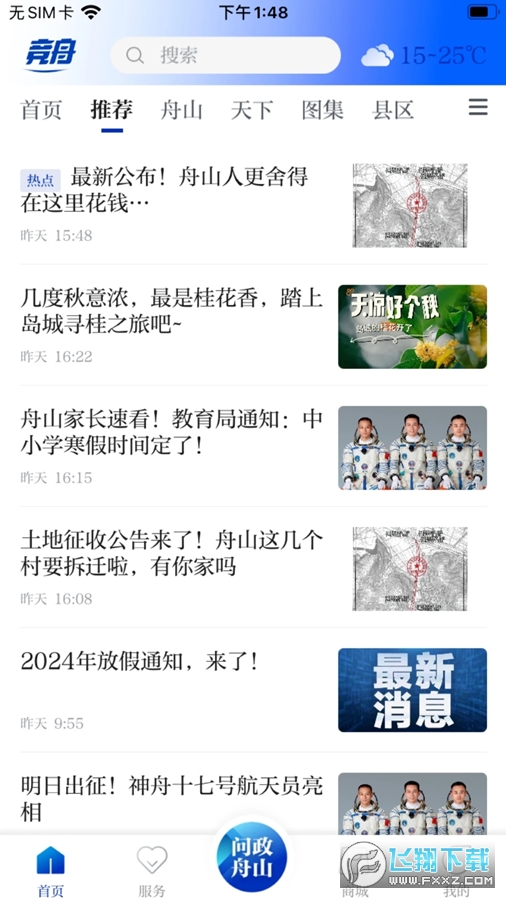 竞舟客户端最新版
