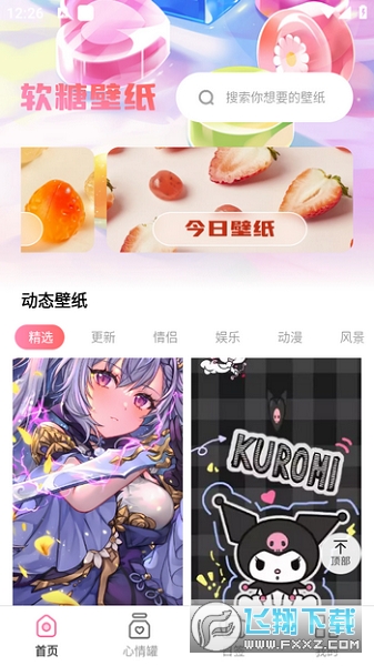 软糖壁纸app最新版