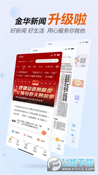 金华新闻网客户端