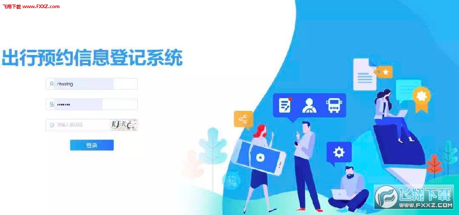 出行365出行预约系统