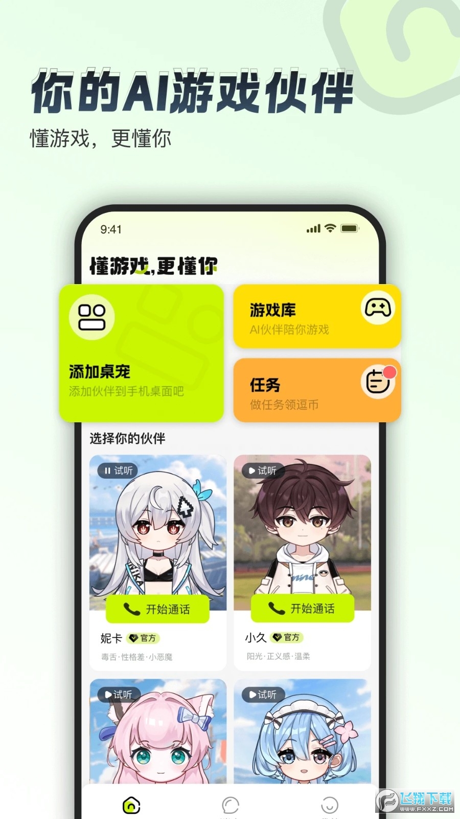 逗逗游戏伙伴app官方版