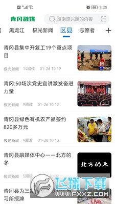 青冈融媒
