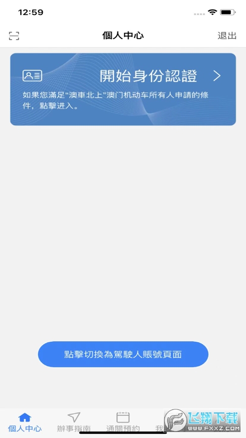 澳车北上app最新版本