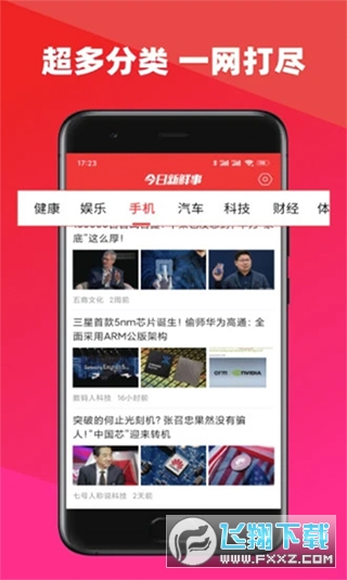 今日新鲜事手机版app