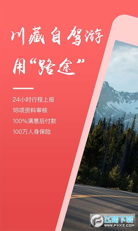 路途app最新版
