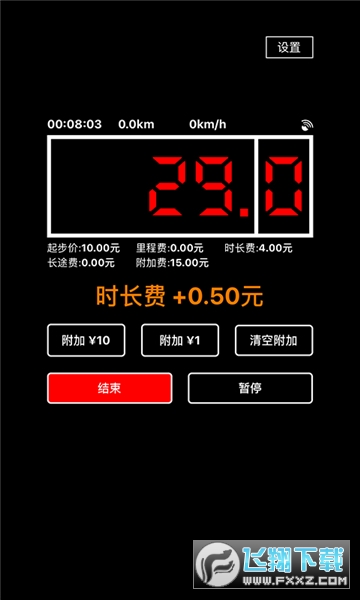 出租车打表器官方最新版