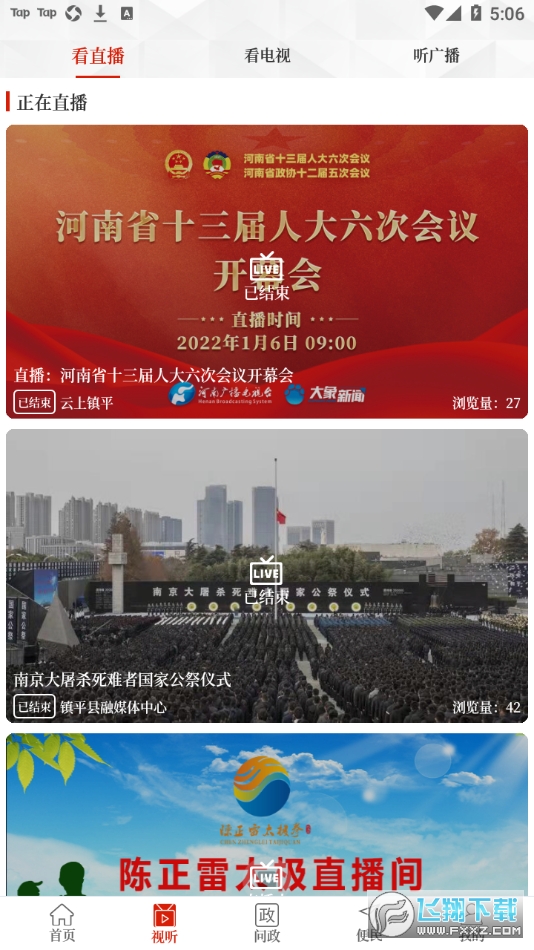 云上镇平客户端官方版
