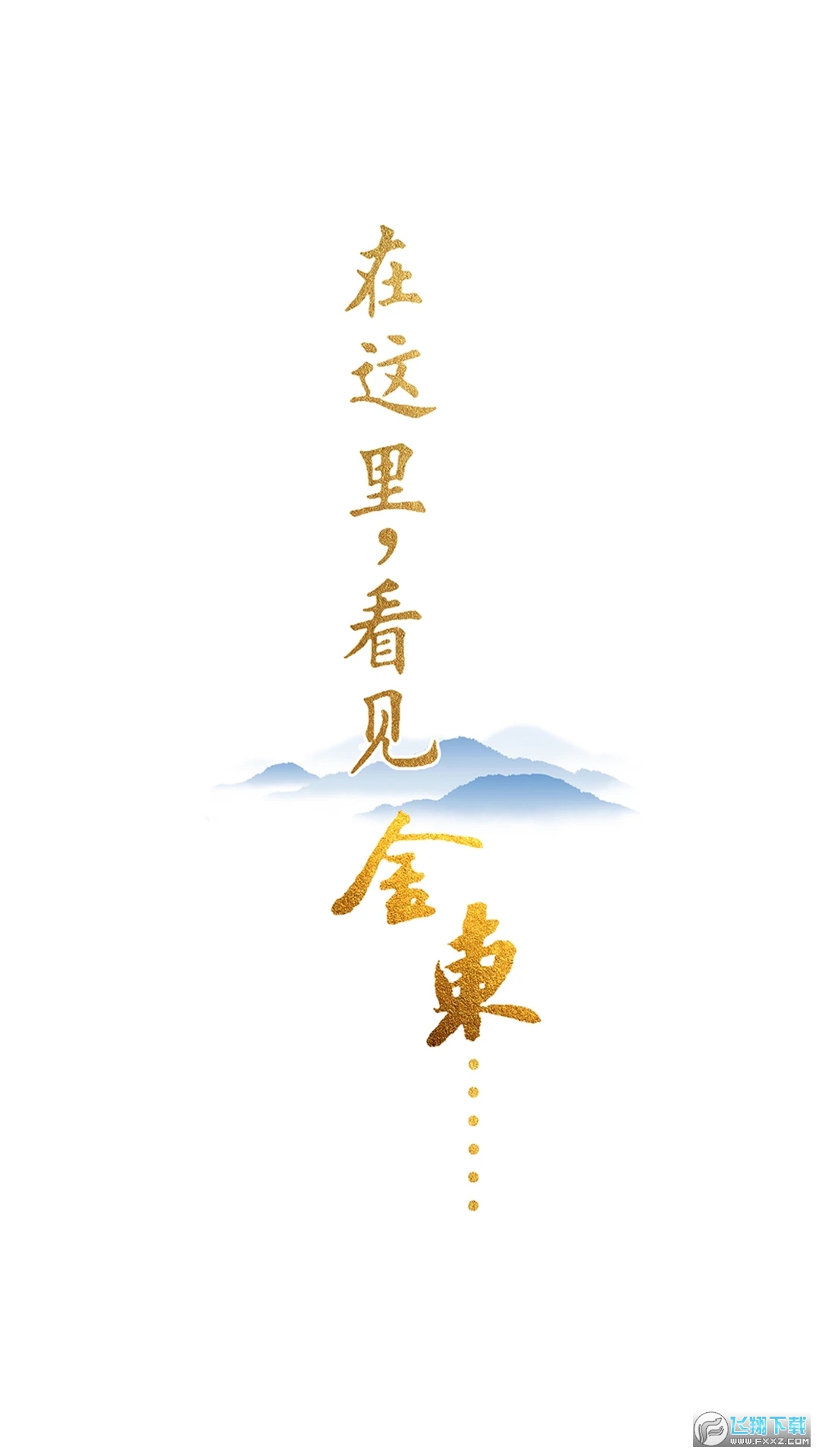 掌上金东app手机版