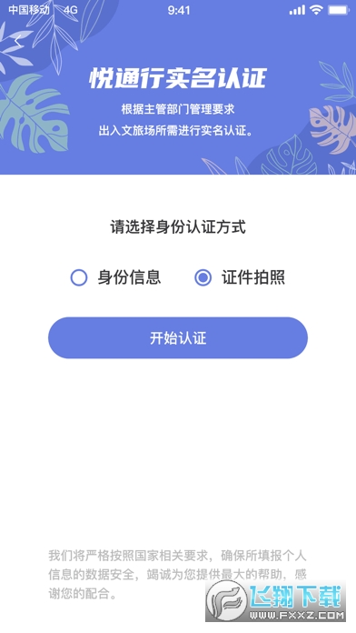 悦行通