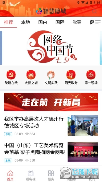 智慧德城app官方最新版