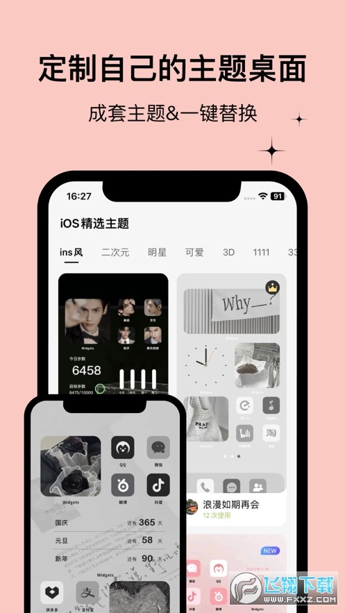 WidgetsLab小组件盒子