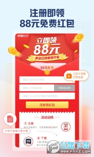 即嗨比分抢先版app