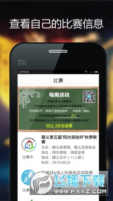 任意球安卓版