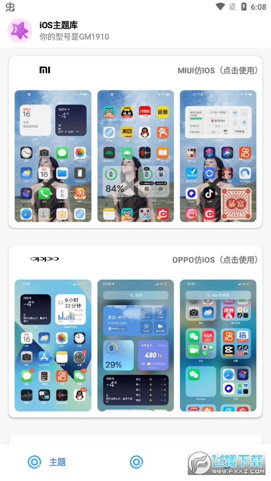 主题库安卓仿苹果安卓仿ios安卓仿iPhone全套软件