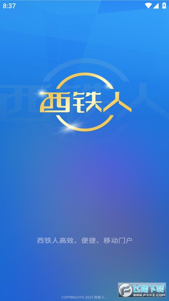 西铁人app官方正版
