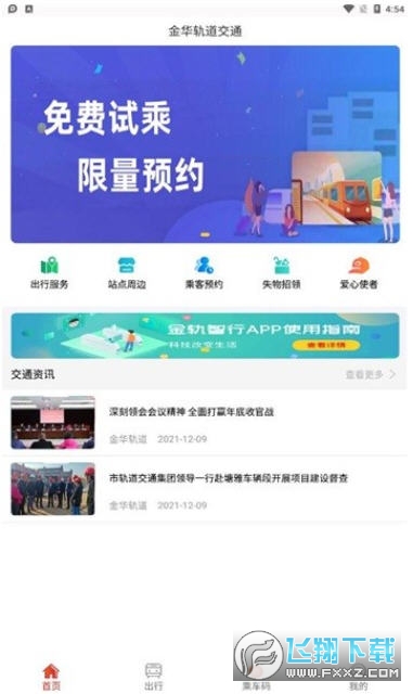 金轨智行app安卓版