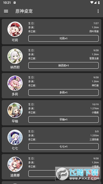 原神桌宠2024最新版