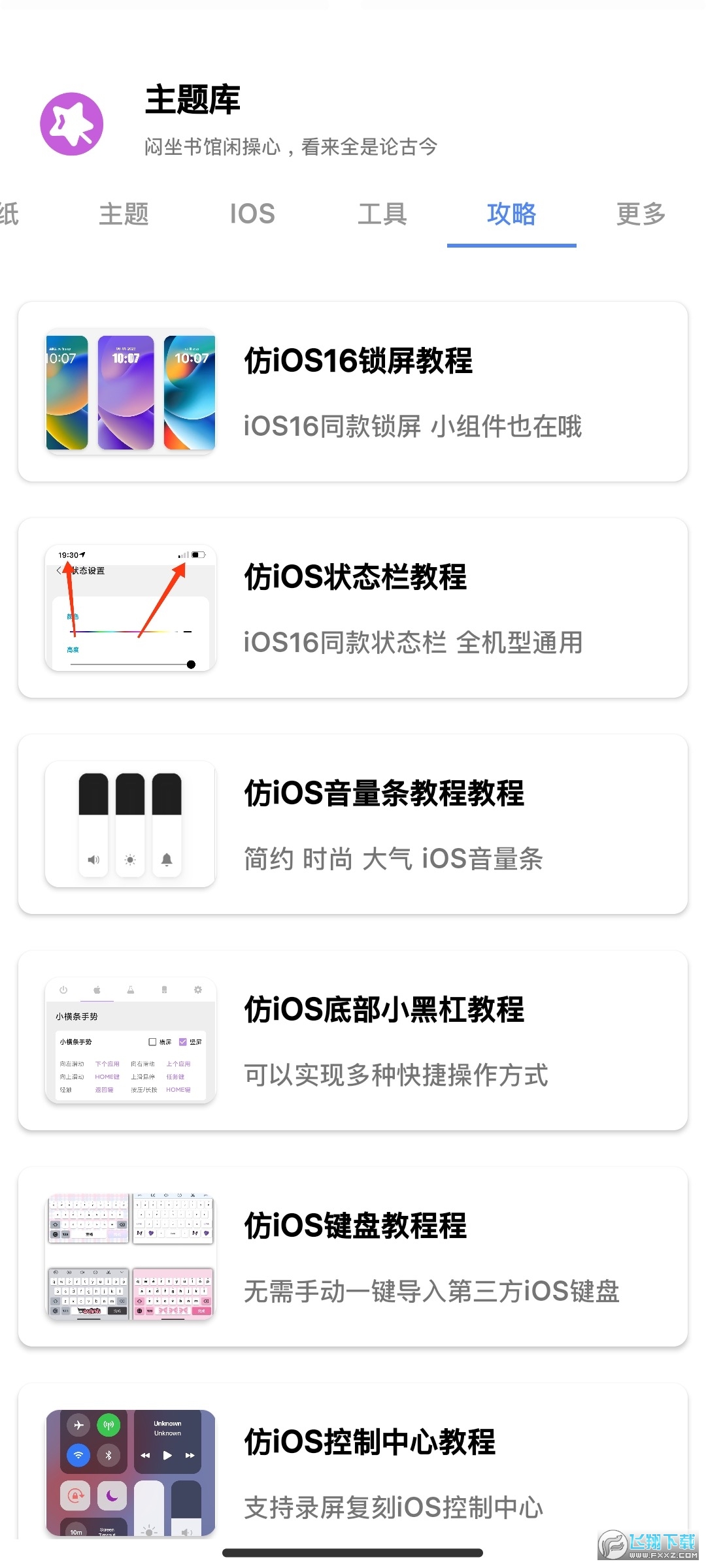 ztku.cc主题库安卓仿ios系统