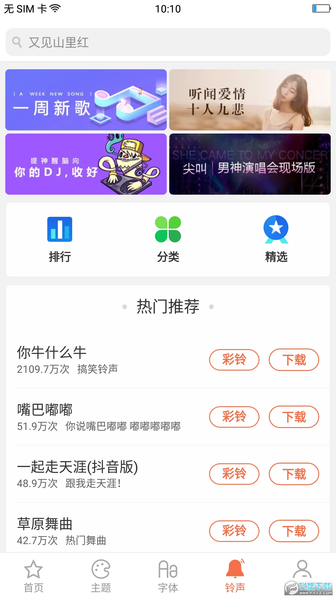 oppo主题商店官方正版