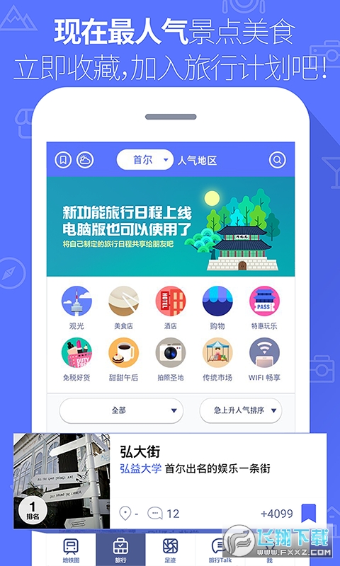 韩国地铁(韩国旅游必备)