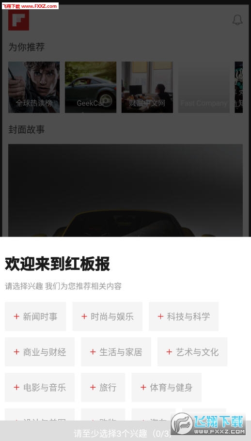 红板报新闻app安卓版